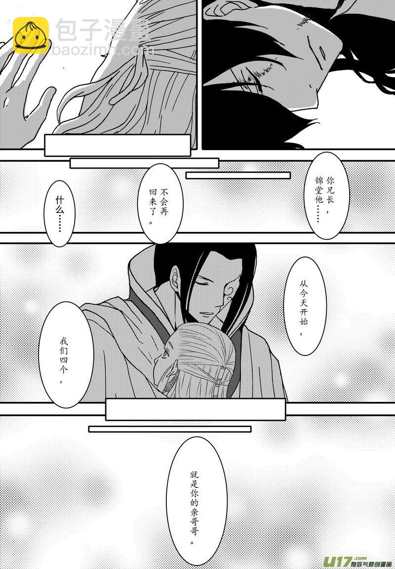 《开封奇谈-这个包公不太行》010 第六案下 兄弟 第12页