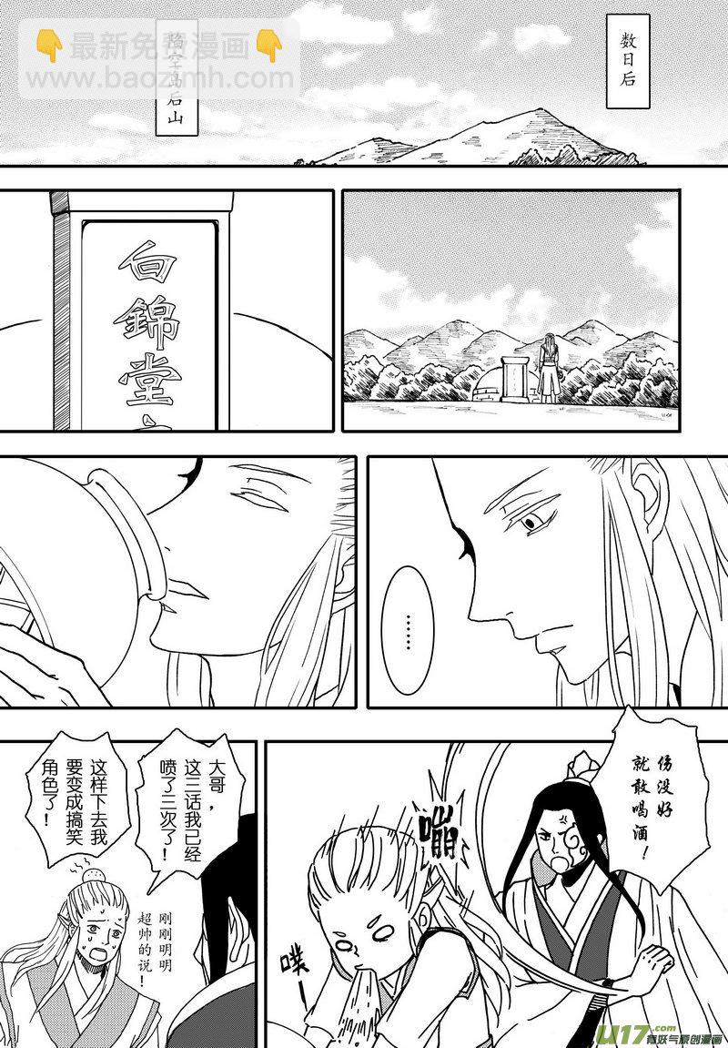 《开封奇谈-这个包公不太行》010 第六案下 兄弟 第13页