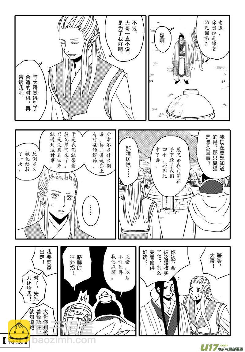 《开封奇谈-这个包公不太行》010 第六案下 兄弟 第14页