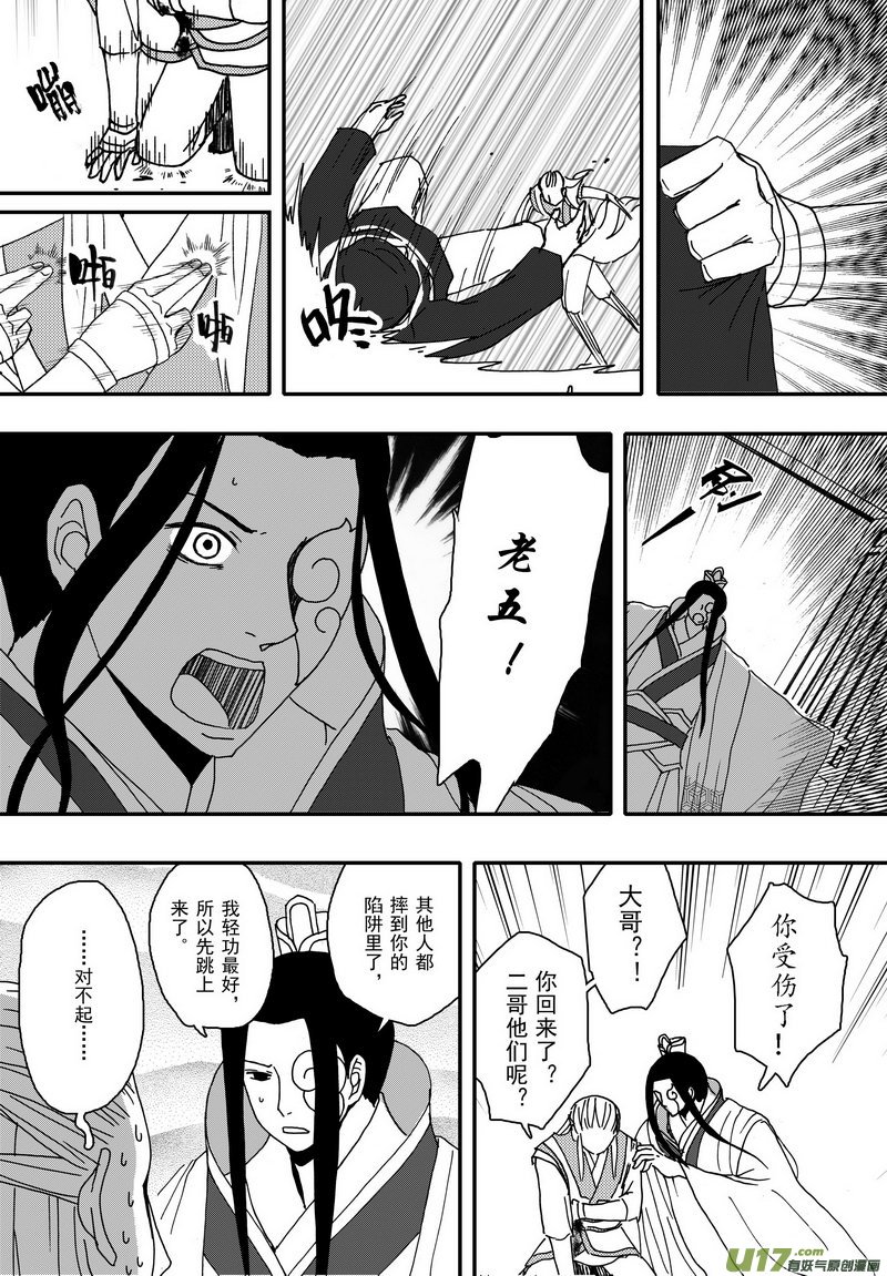 《开封奇谈-这个包公不太行》010 第六案下 兄弟 第1页