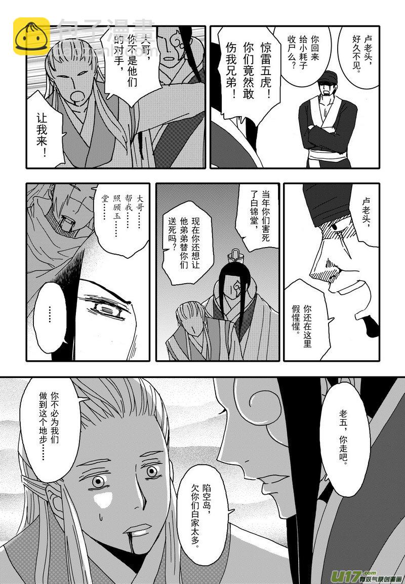 《开封奇谈-这个包公不太行》010 第六案下 兄弟 第2页