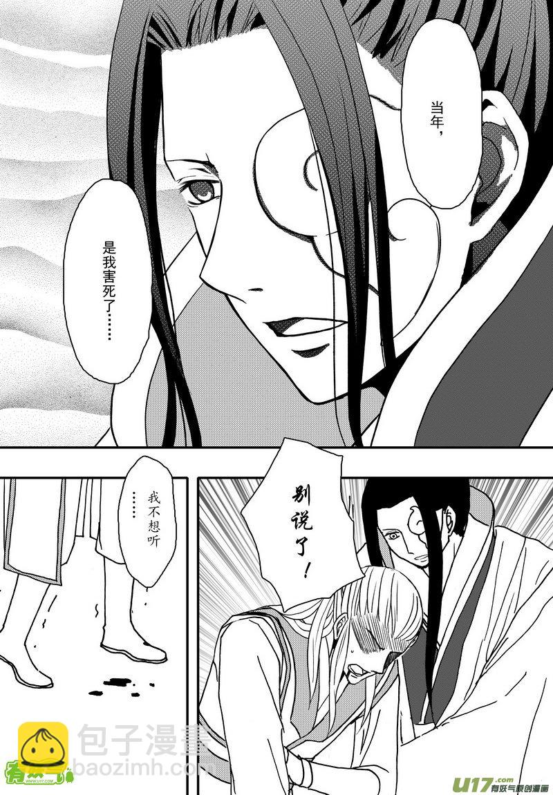 《开封奇谈-这个包公不太行》010 第六案下 兄弟 第3页