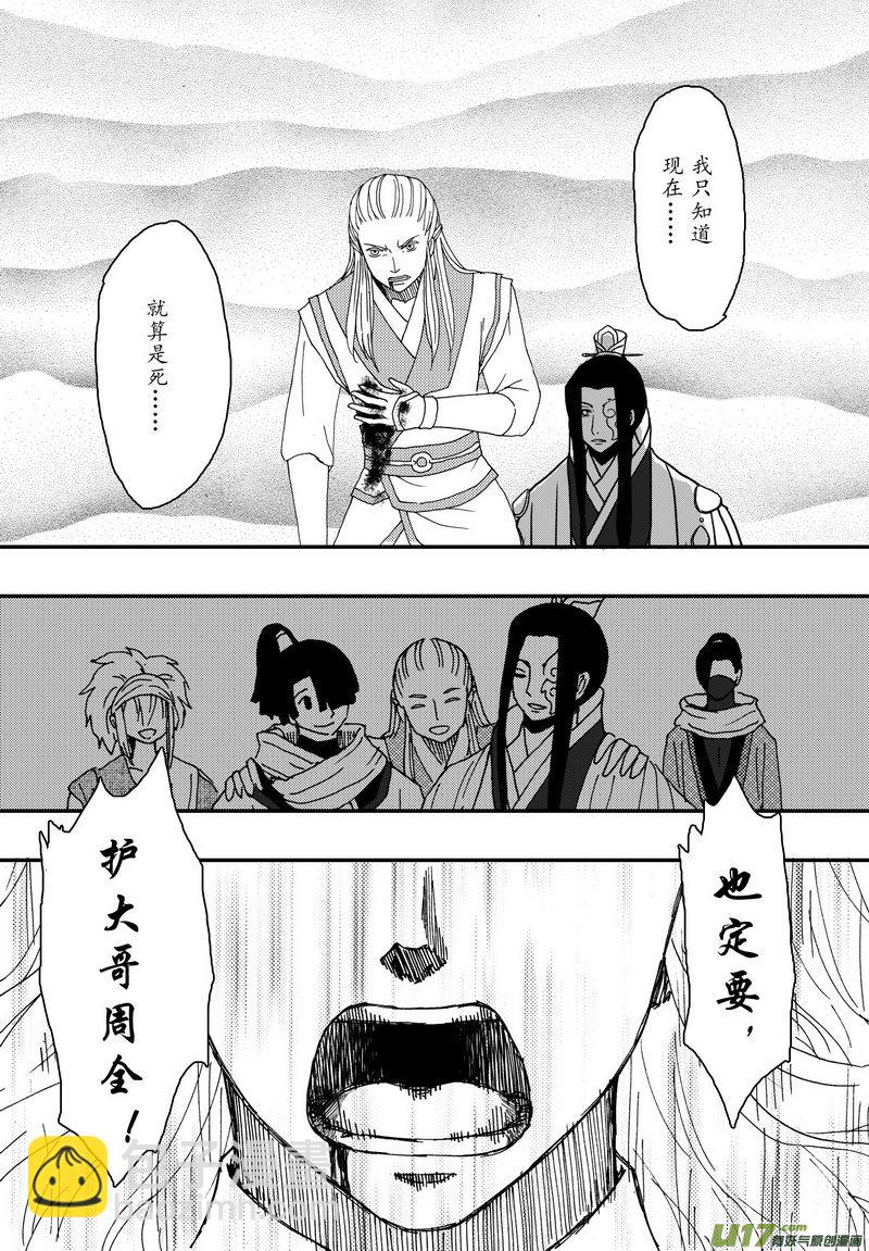 《开封奇谈-这个包公不太行》010 第六案下 兄弟 第4页