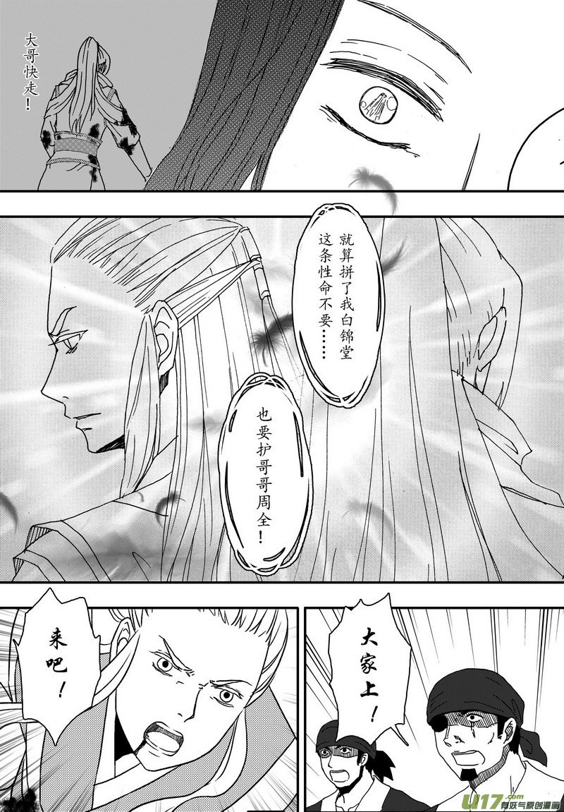 《开封奇谈-这个包公不太行》010 第六案下 兄弟 第5页