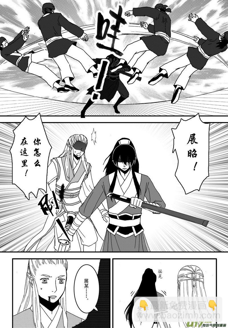 《开封奇谈-这个包公不太行》010 第六案下 兄弟 第7页