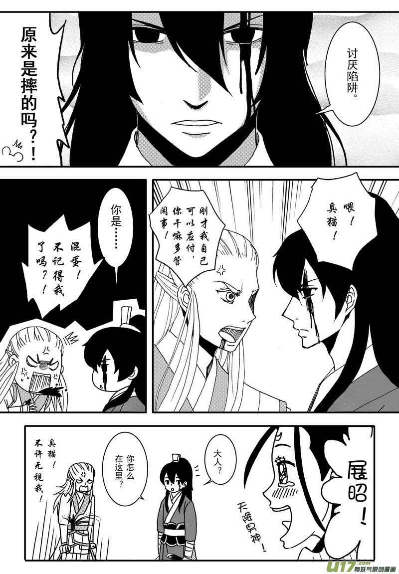 《开封奇谈-这个包公不太行》010 第六案下 兄弟 第8页