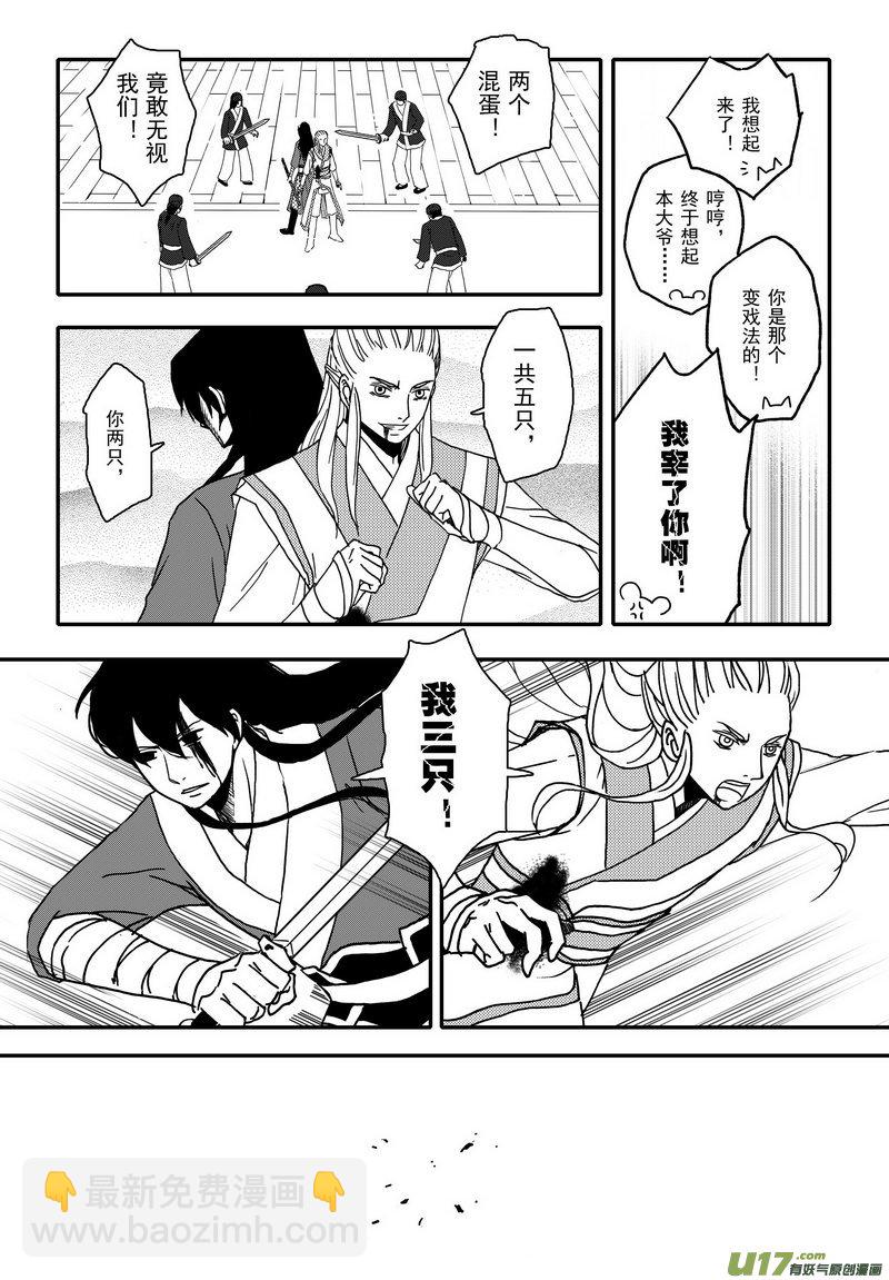 《开封奇谈-这个包公不太行》010 第六案下 兄弟 第9页