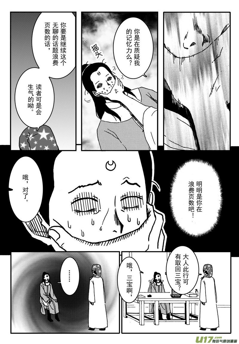 《开封奇谈-这个包公不太行》012 第七案下 看了正文就知道了 第1页