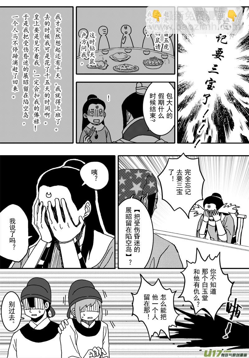 《开封奇谈-这个包公不太行》012 第七案下 看了正文就知道了 第2页