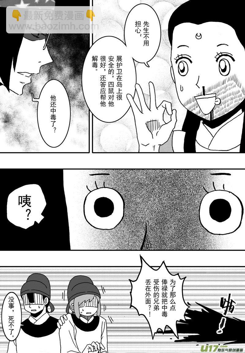 《开封奇谈-这个包公不太行》012 第七案下 看了正文就知道了 第3页