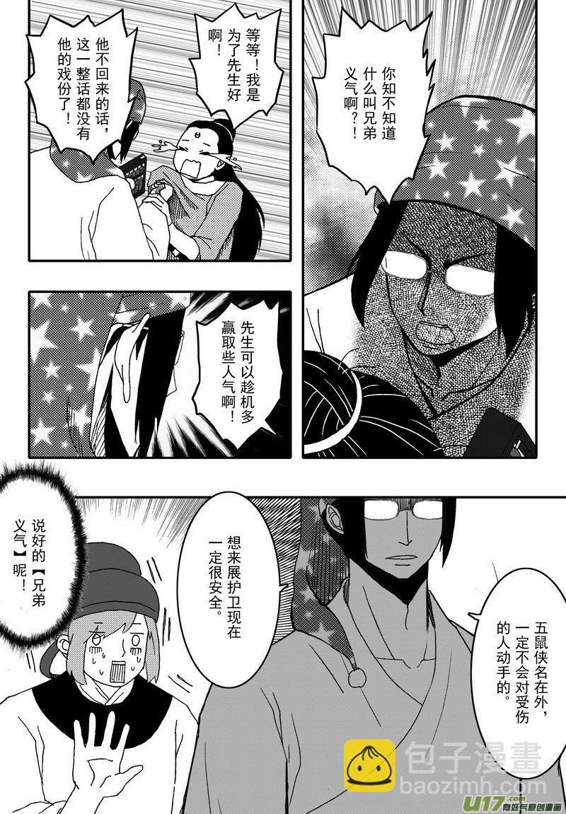 《开封奇谈-这个包公不太行》012 第七案下 看了正文就知道了 第4页