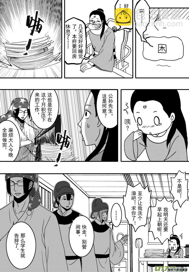 《开封奇谈-这个包公不太行》012 第七案下 看了正文就知道了 第5页