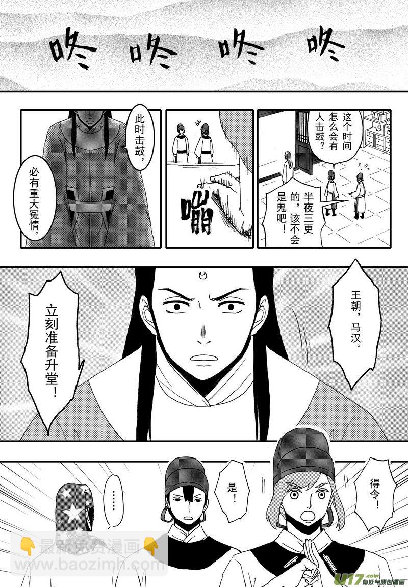 《开封奇谈-这个包公不太行》012 第七案下 看了正文就知道了 第6页