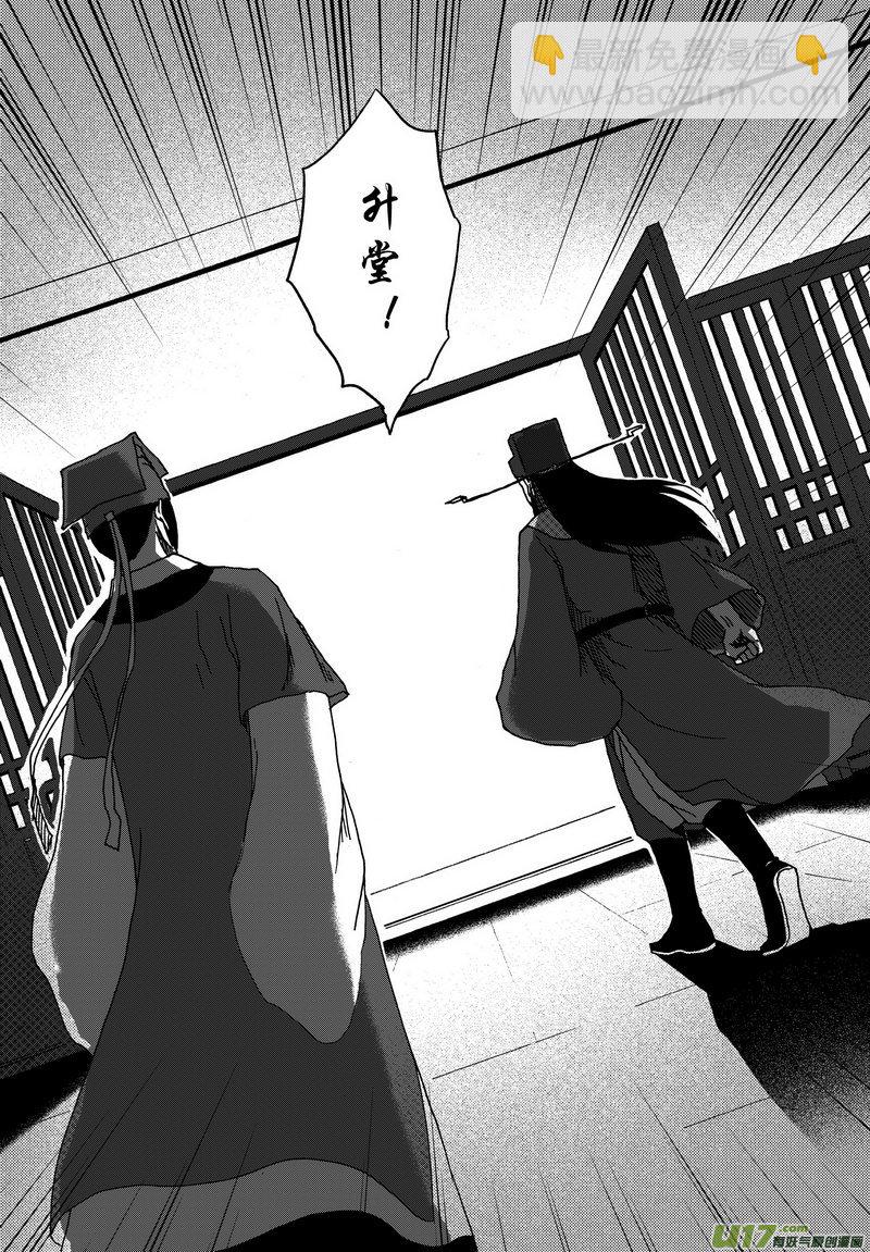 《开封奇谈-这个包公不太行》012 第七案下 看了正文就知道了 第8页