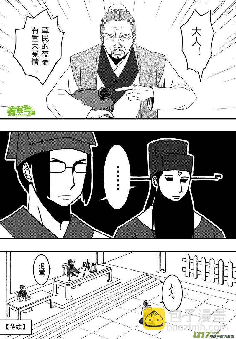 《开封奇谈-这个包公不太行》012 第七案下 看了正文就知道了 第9页