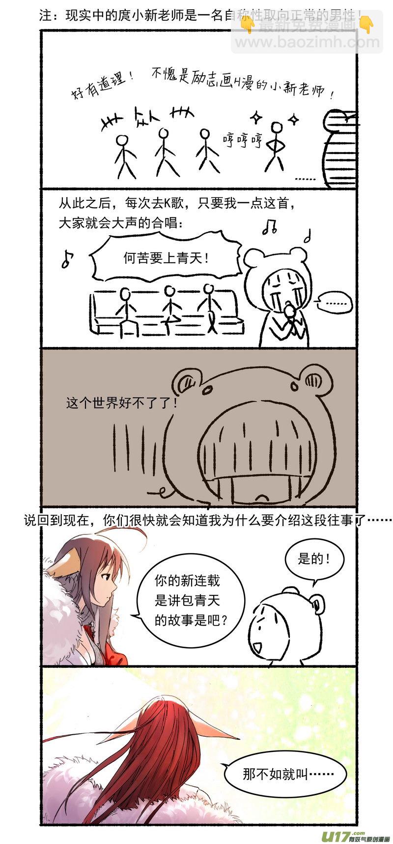《开封奇谈-这个包公不太行》013 第七点五案 十八禁的番外篇 第10页