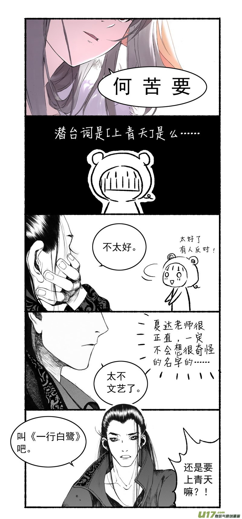 《开封奇谈-这个包公不太行》013 第七点五案 十八禁的番外篇 第11页