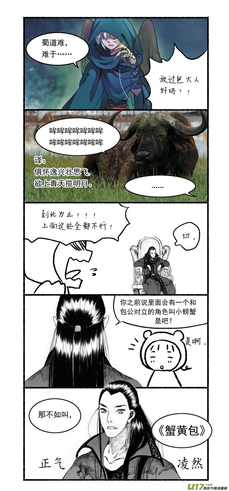 《开封奇谈-这个包公不太行》013 第七点五案 十八禁的番外篇 第12页