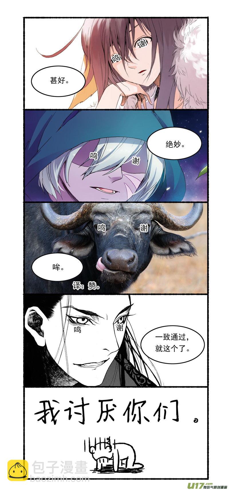 《开封奇谈-这个包公不太行》013 第七点五案 十八禁的番外篇 第13页