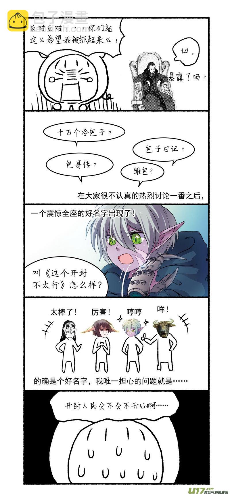《开封奇谈-这个包公不太行》013 第七点五案 十八禁的番外篇 第14页