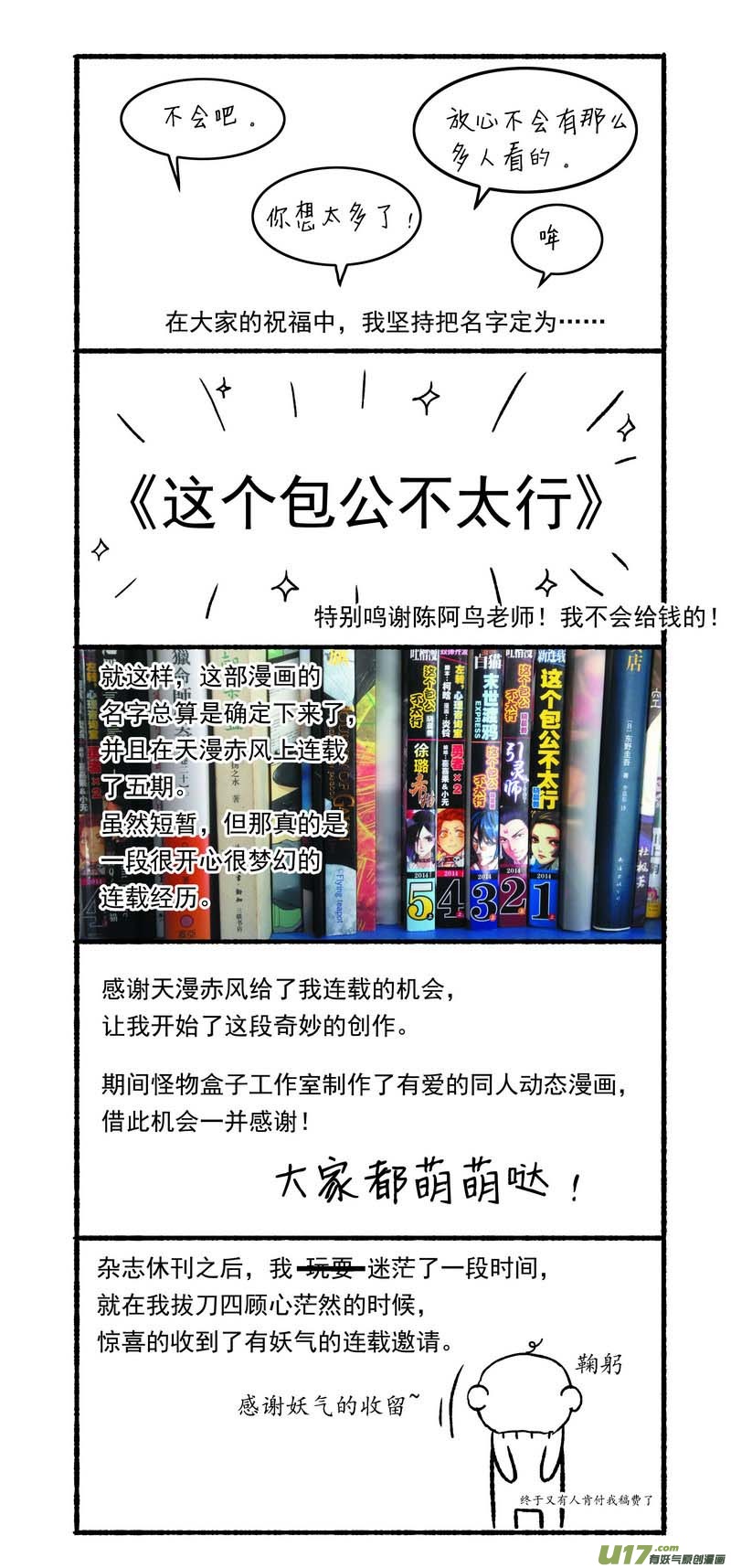 《开封奇谈-这个包公不太行》013 第七点五案 十八禁的番外篇 第15页