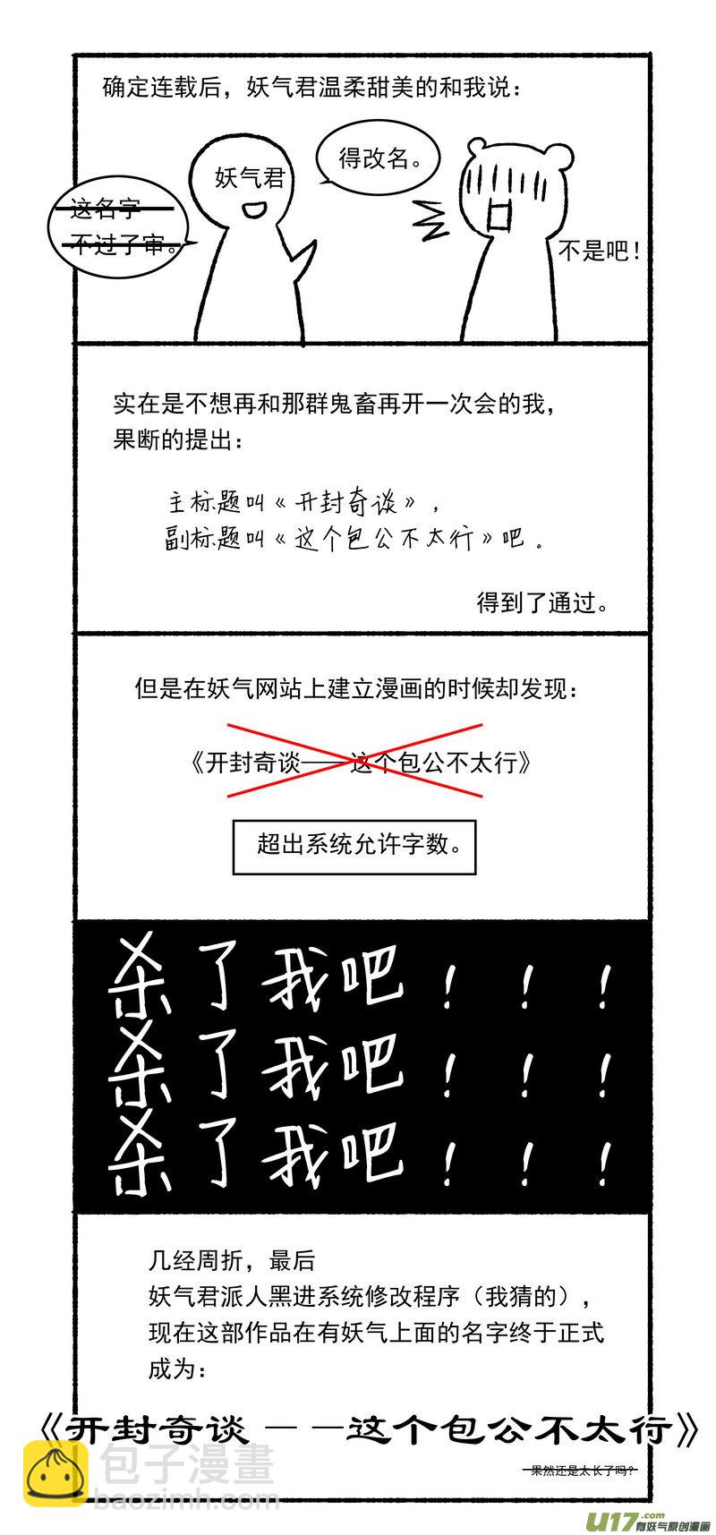 《开封奇谈-这个包公不太行》013 第七点五案 十八禁的番外篇 第16页