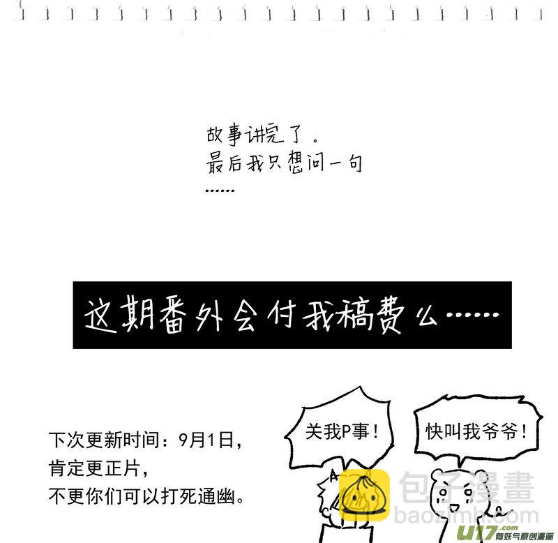 《开封奇谈-这个包公不太行》013 第七点五案 十八禁的番外篇 第17页