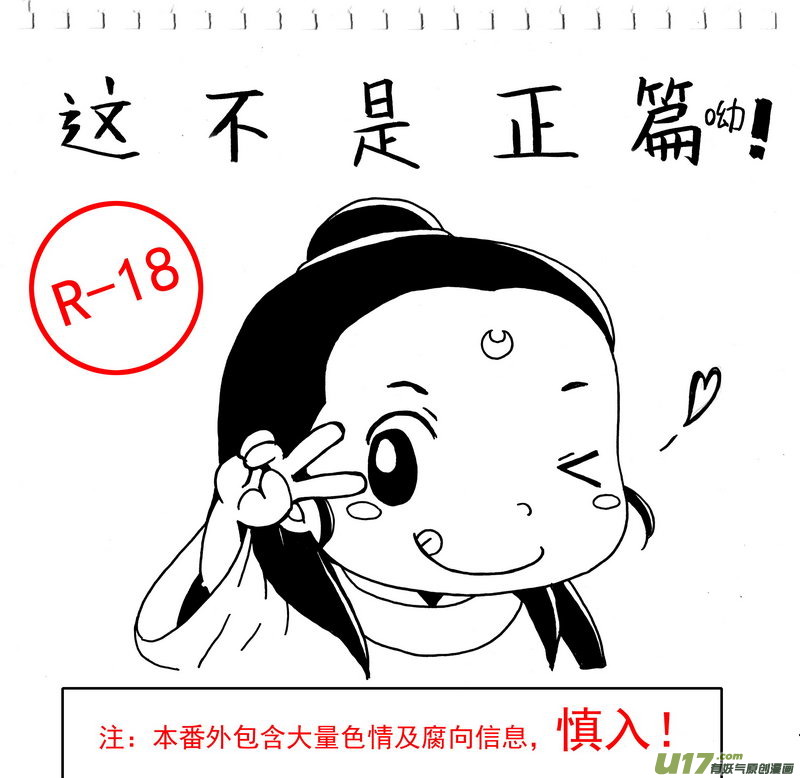 《开封奇谈-这个包公不太行》013 第七点五案 十八禁的番外篇 第1页