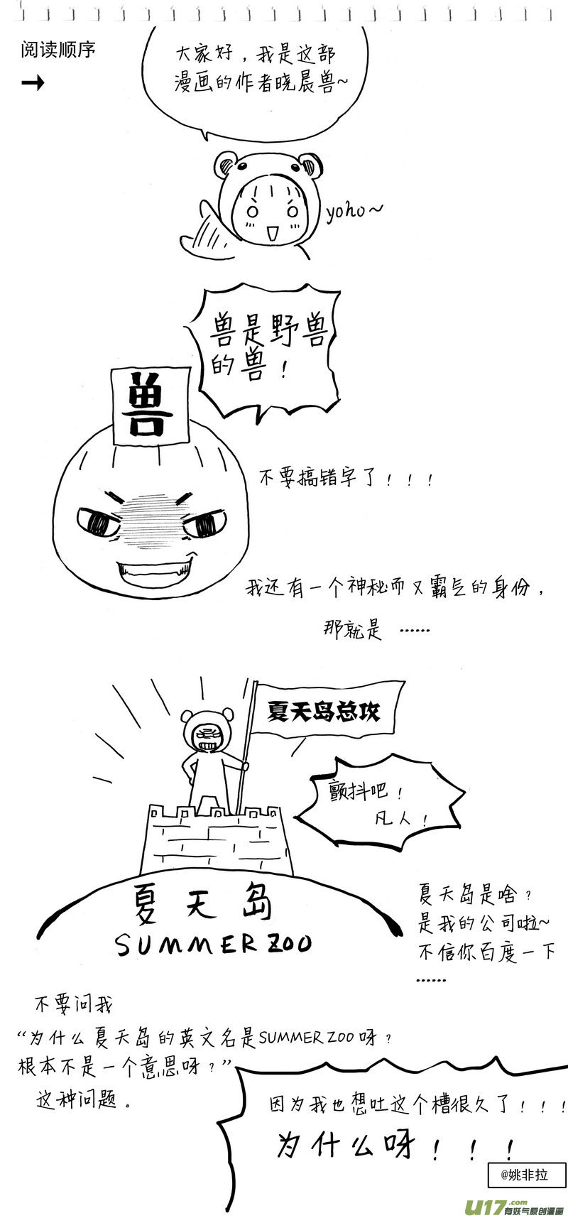 《开封奇谈-这个包公不太行》013 第七点五案 十八禁的番外篇 第2页