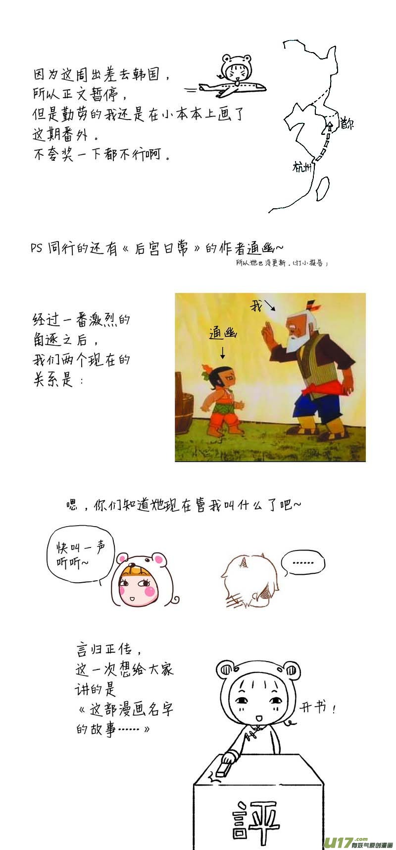 《开封奇谈-这个包公不太行》013 第七点五案 十八禁的番外篇 第3页
