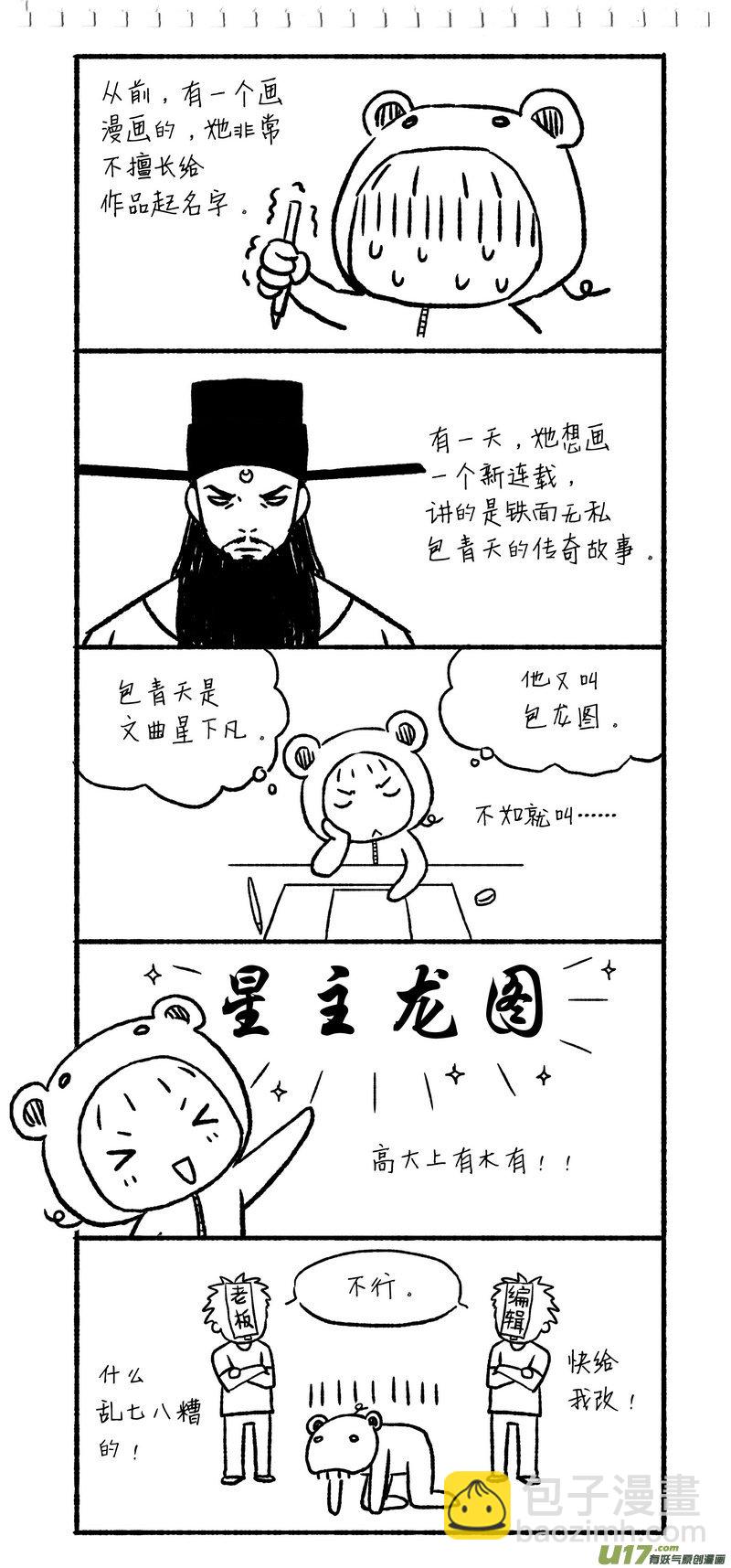 《开封奇谈-这个包公不太行》013 第七点五案 十八禁的番外篇 第4页