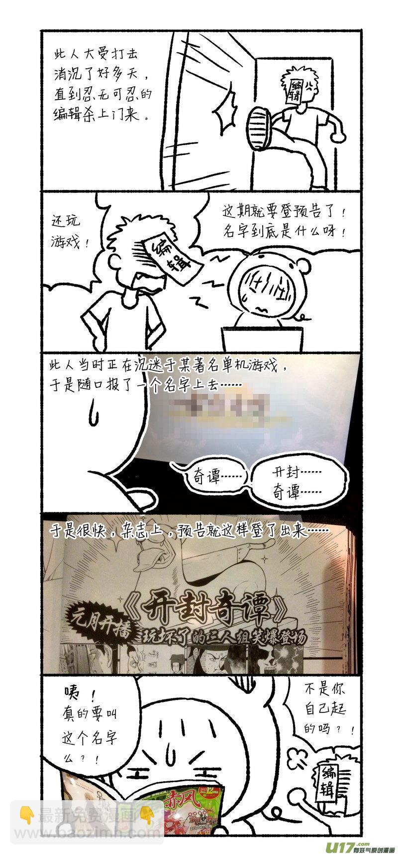 《开封奇谈-这个包公不太行》013 第七点五案 十八禁的番外篇 第5页