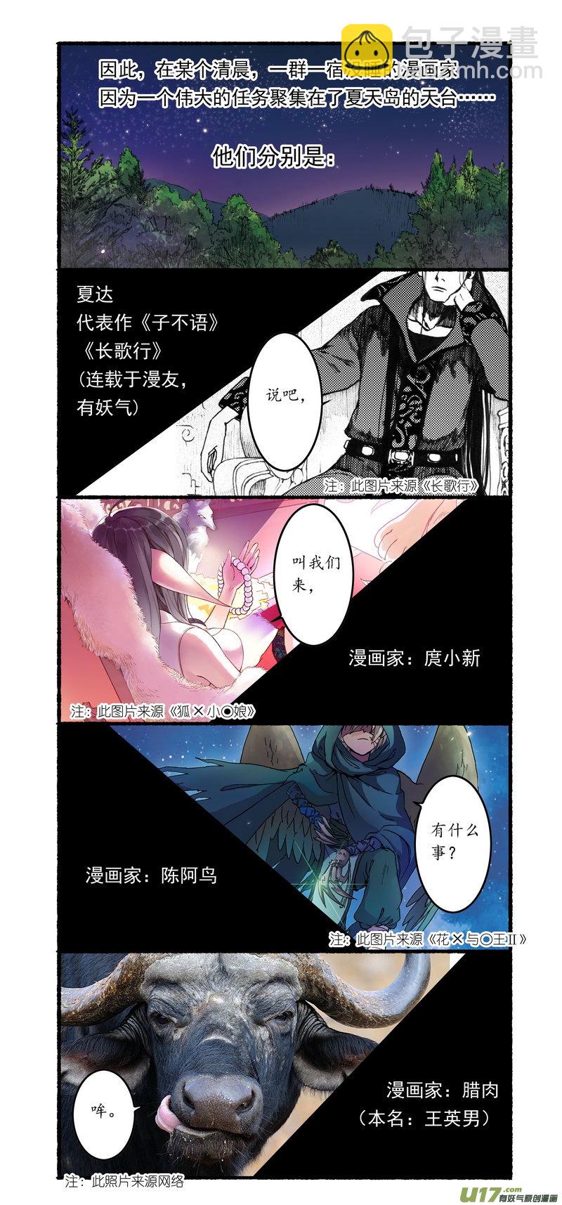 《开封奇谈-这个包公不太行》013 第七点五案 十八禁的番外篇 第6页
