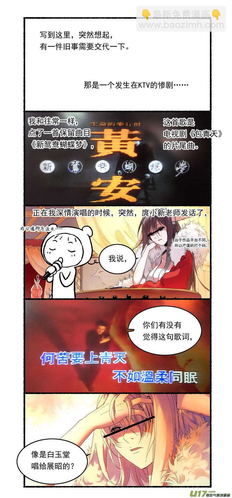 《开封奇谈-这个包公不太行》013 第七点五案 十八禁的番外篇 第8页
