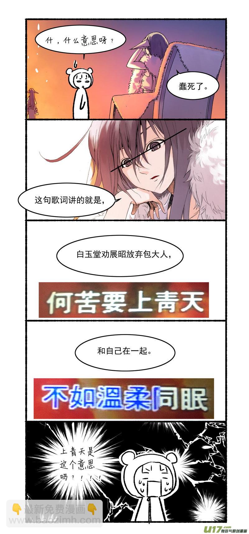《开封奇谈-这个包公不太行》013 第七点五案 十八禁的番外篇 第9页