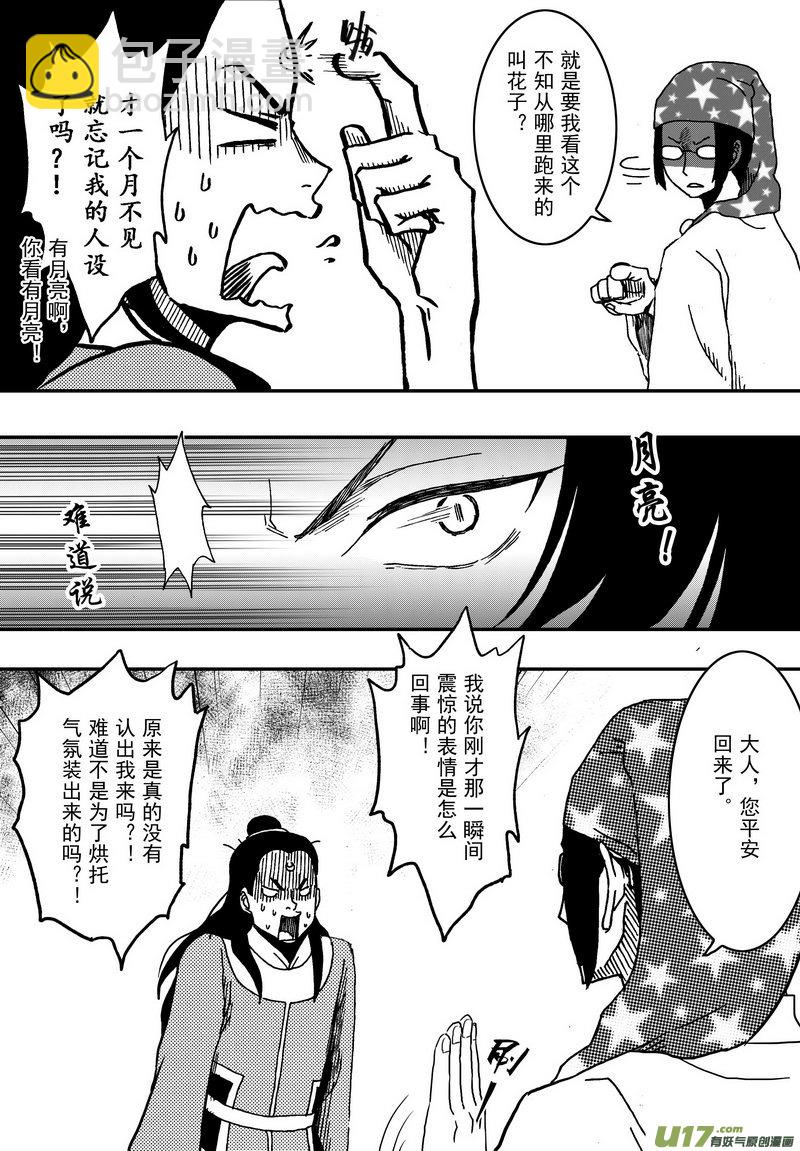 《开封奇谈-这个包公不太行》011 第七案上 扉页这家伙是谁 第10页