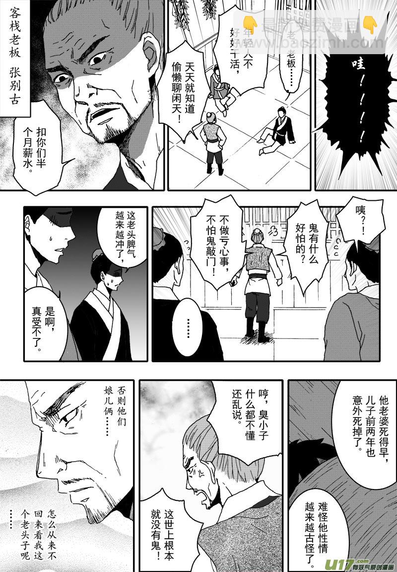 《开封奇谈-这个包公不太行》011 第七案上 扉页这家伙是谁 第3页