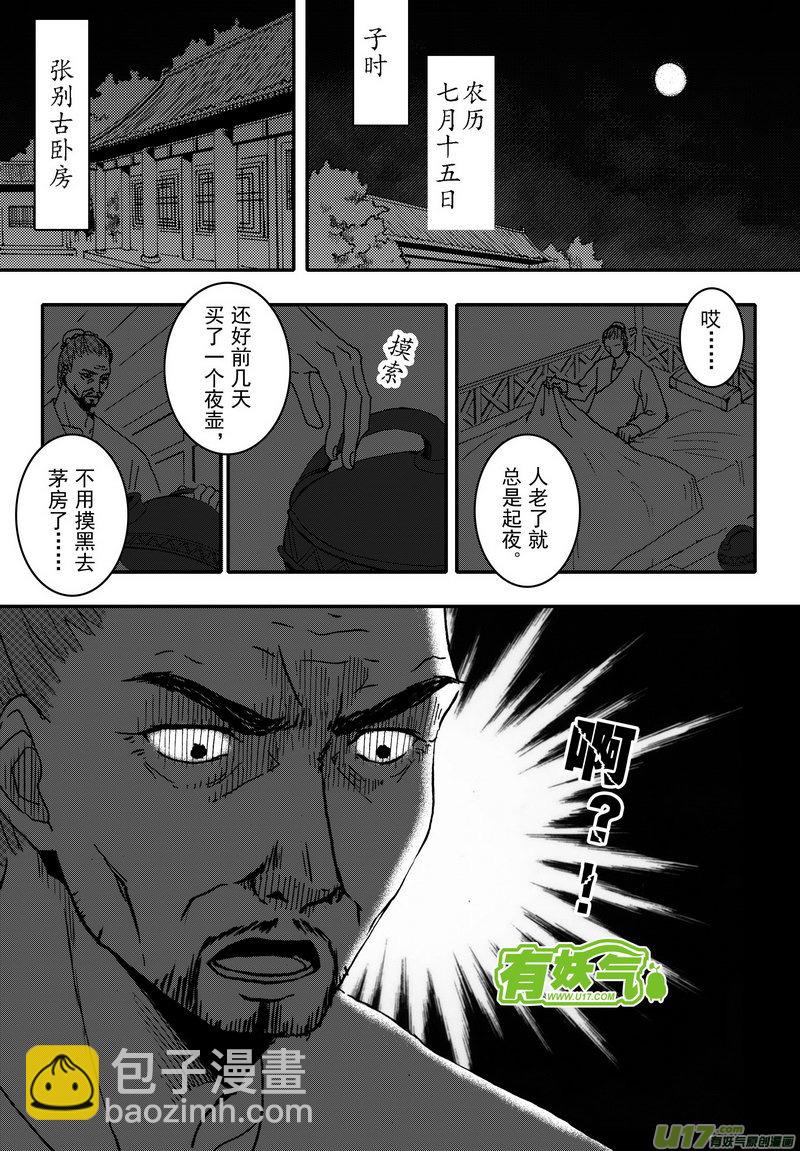 《开封奇谈-这个包公不太行》011 第七案上 扉页这家伙是谁 第4页