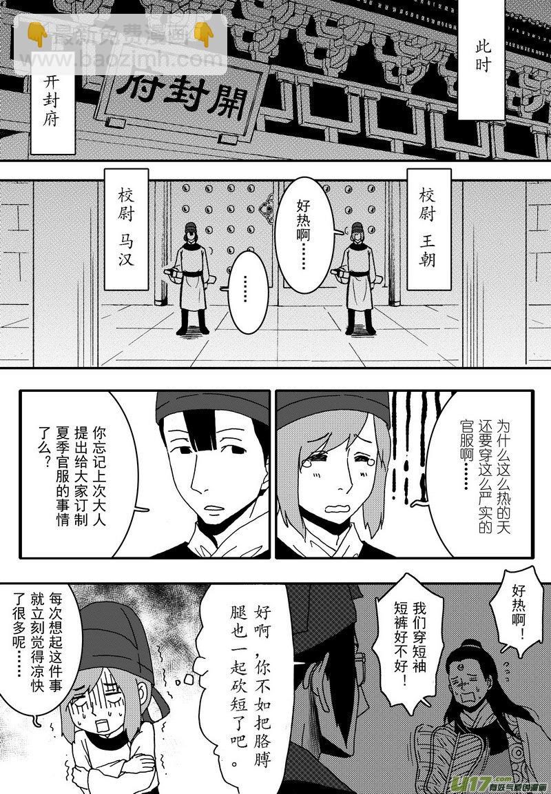 《开封奇谈-这个包公不太行》011 第七案上 扉页这家伙是谁 第5页