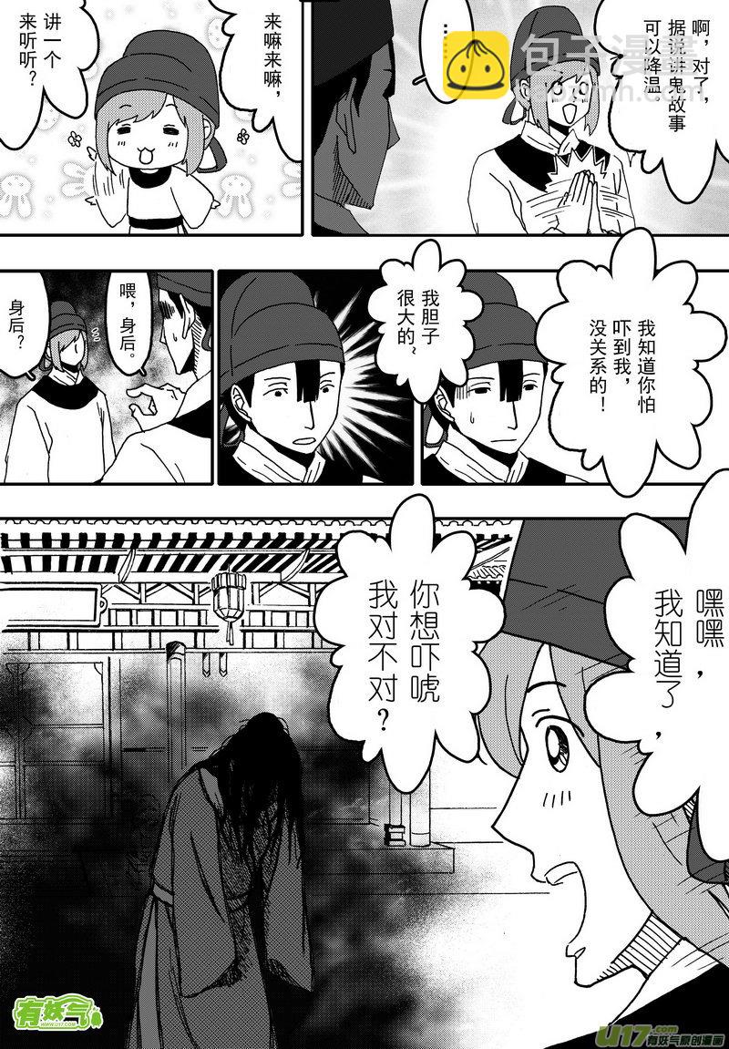 《开封奇谈-这个包公不太行》011 第七案上 扉页这家伙是谁 第6页
