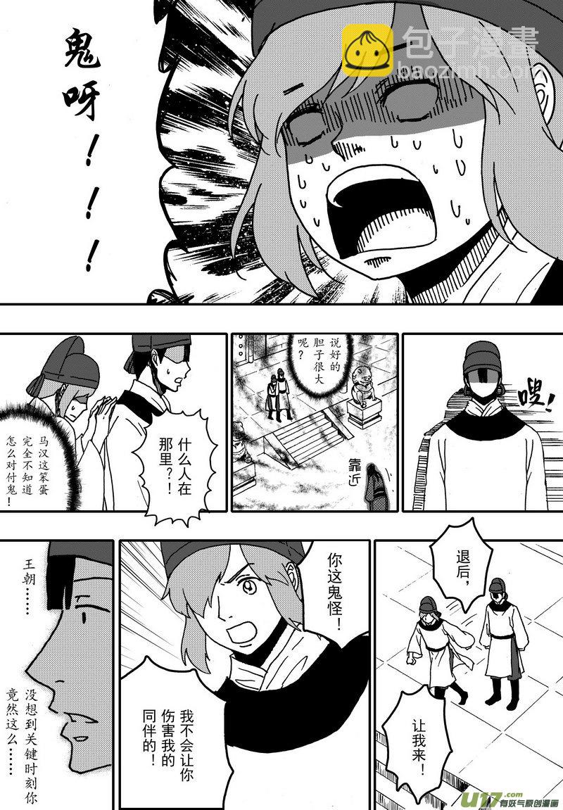 《开封奇谈-这个包公不太行》011 第七案上 扉页这家伙是谁 第7页