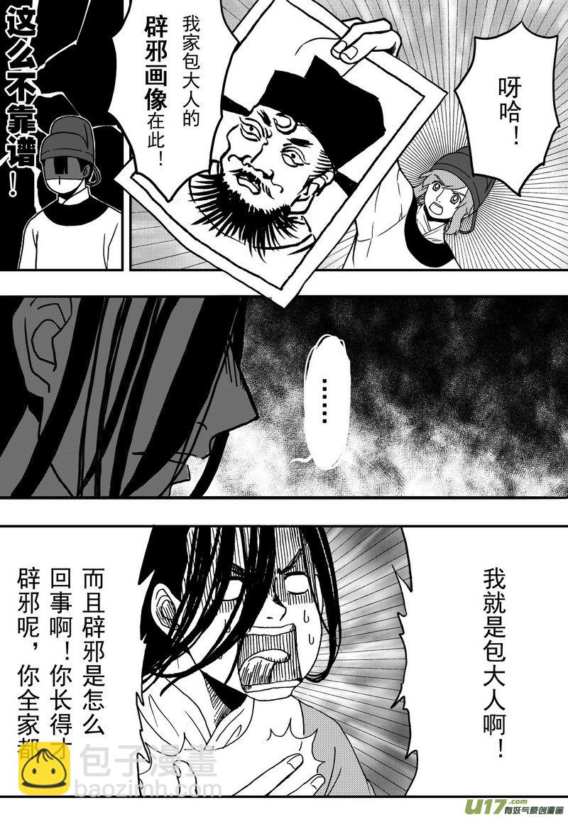 《开封奇谈-这个包公不太行》011 第七案上 扉页这家伙是谁 第8页