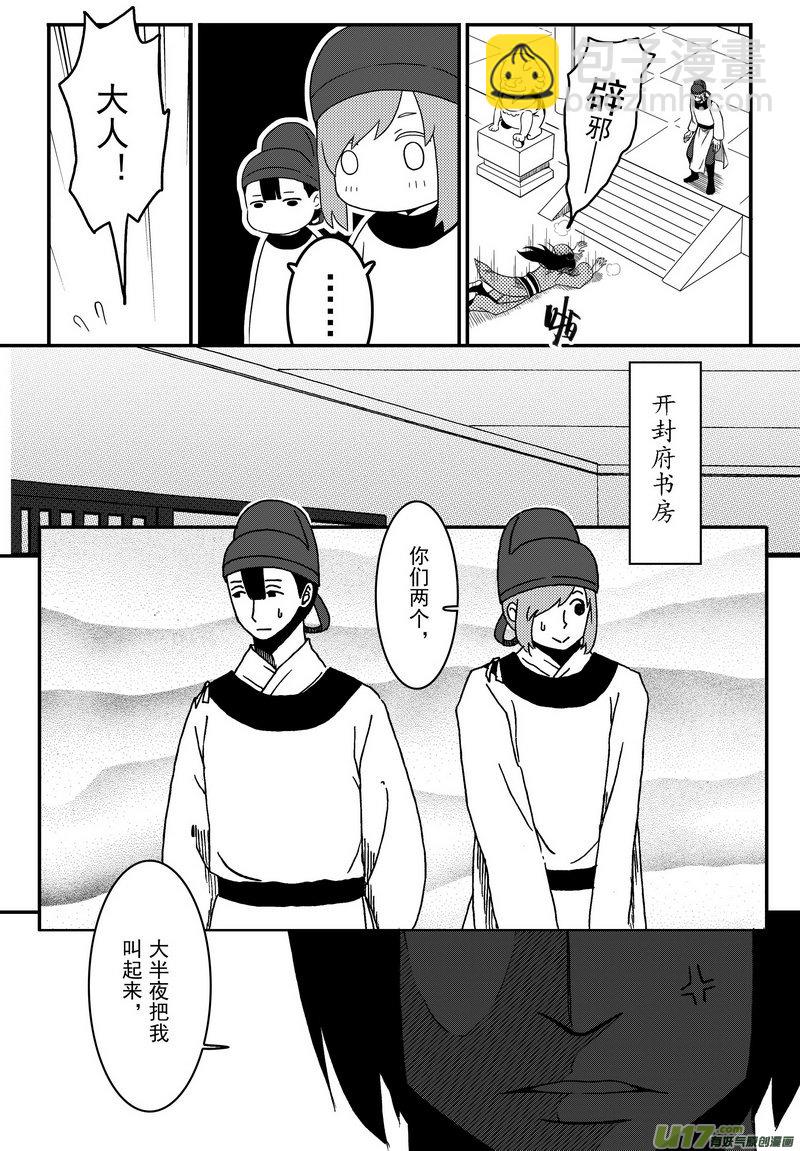 《开封奇谈-这个包公不太行》011 第七案上 扉页这家伙是谁 第9页