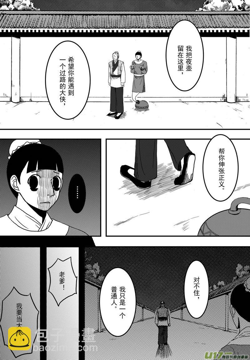 《开封奇谈-这个包公不太行》014 第八案上 这一个叫马汉 第10页