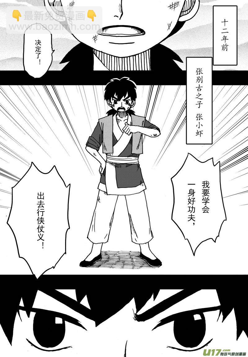 《开封奇谈-这个包公不太行》014 第八案上 这一个叫马汉 第11页