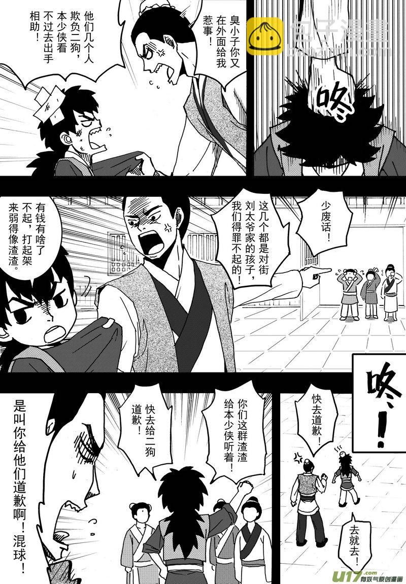 《开封奇谈-这个包公不太行》014 第八案上 这一个叫马汉 第12页