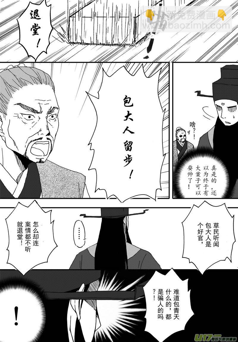 《开封奇谈-这个包公不太行》014 第八案上 这一个叫马汉 第2页