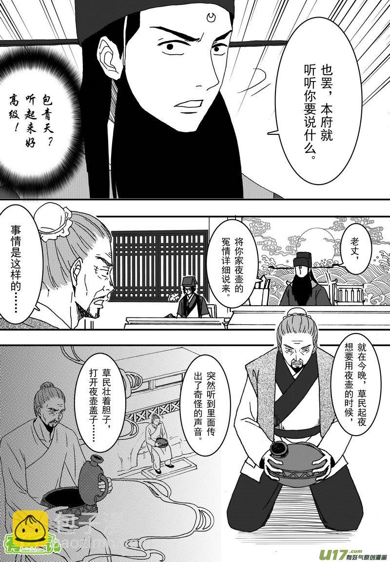 《开封奇谈-这个包公不太行》014 第八案上 这一个叫马汉 第3页
