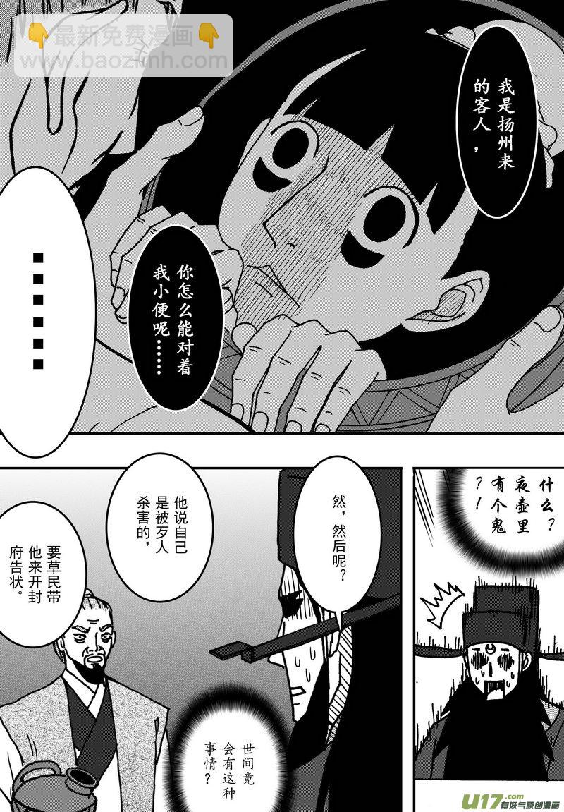 《开封奇谈-这个包公不太行》014 第八案上 这一个叫马汉 第4页
