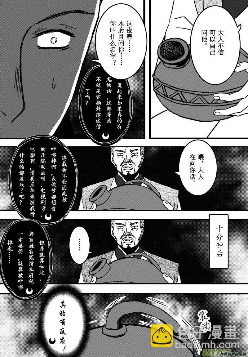 《开封奇谈-这个包公不太行》014 第八案上 这一个叫马汉 第5页